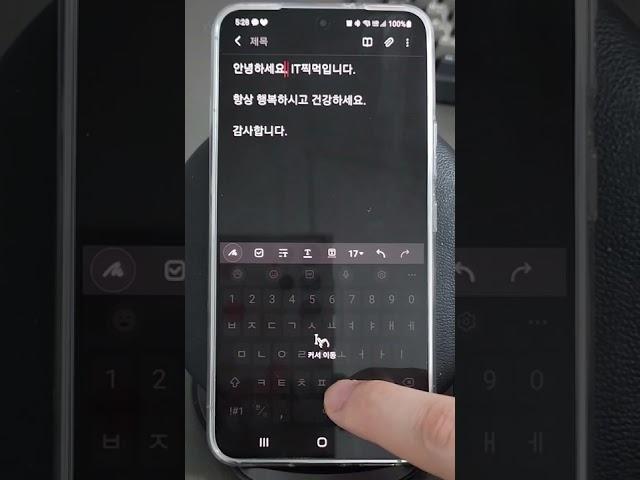 스마트폰 꿀팁 - SPACE 버튼을 길게 눌러 커서 이동하기 #shorts