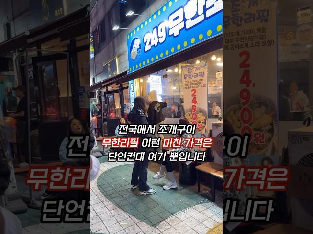 전국에서 조개구이 무한리필 가장 싼 인천 연수동 맛집