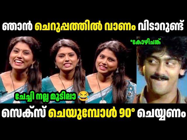 സെക്സ് ചെയുമ്പോൾ 90° ചെയ്യണം  | Troll Malayalam | Malayalam Troll | Mallu Rasikan