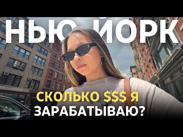 8 лет в США - Сколько $$$ я зарабатываю?