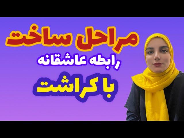 چهارچوب های اصلی ساخت یه رابطه عاشقانه|جذب زن |مرد عاشق