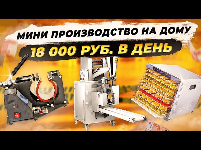 ТОП 7 Новых Станков для бизнеса окупающихся моментально. Оборудование для бизнеса  Бизнес идеи 2024