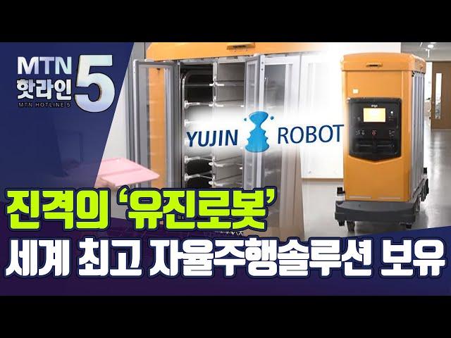 [기업INSIDE] 진격의 '유진로봇'…세계 최고 자율주행 솔루션으로 해외에서 '우뚝' / 머니투데이방송 (뉴스)