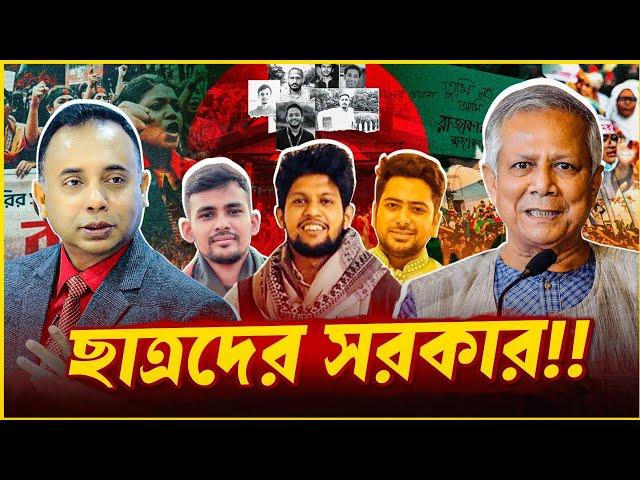 ভবিষ্যৎ সরকার ছাত্রদের? | Zillur Rahman