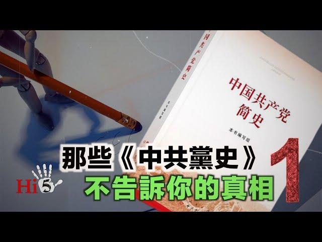 【經典重溫】李肅挑戰周孝正：那些《中共黨史》不告訴你的真相（1）