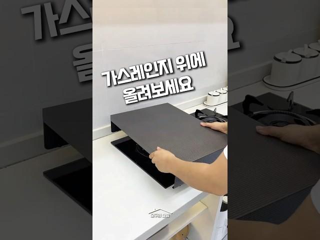 좁은 주방을 300% 활용해보세요 #살림템 #가스렌지덮개 #주방공간활용