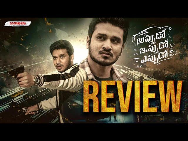 Appudo Ippudo Eppudo Movie Review