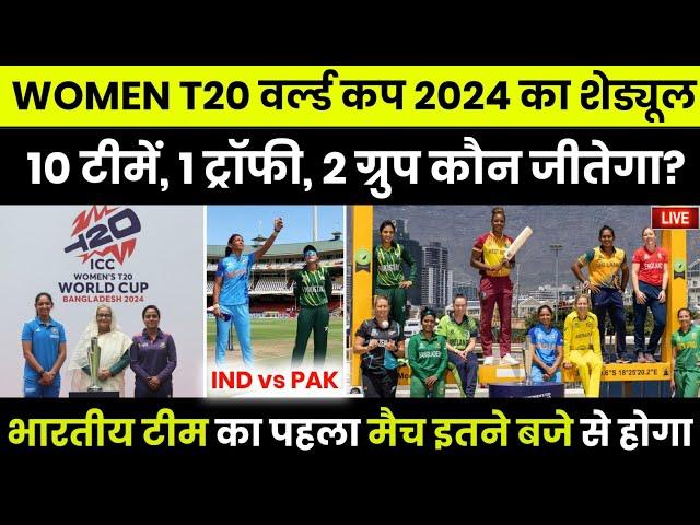 Women T20 World Cup 2024 Schedule | ab India ka Match Kab Hai | Women T20 World Cup 2024 kab se Hai