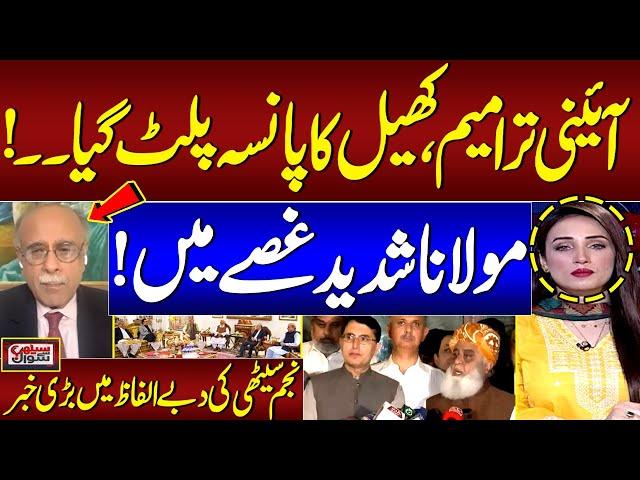 Maulana Furious: New Twist in Constitutional Amendments | Najam Sethi's Big News in Subtle Words