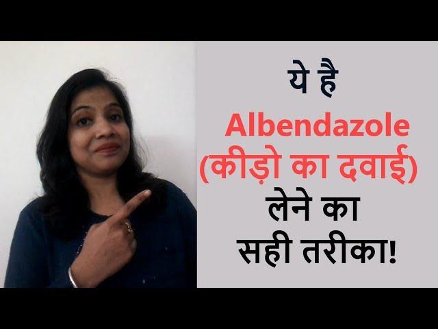 Albendazole Syrup | How to give albendazole syrup to children? Deworming medicine