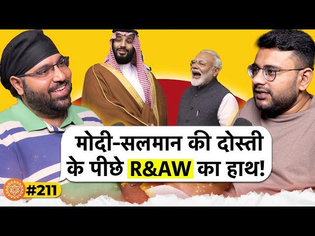 संवाद # 211: How R&AW helped bring India-Saudi Arabia close | Pavneet Singh