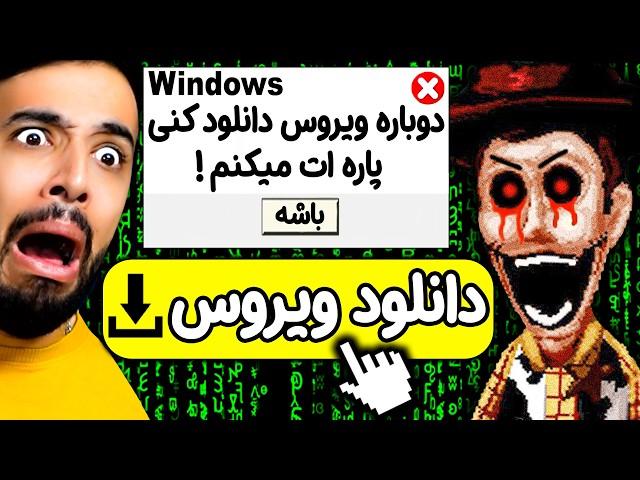 ویروسی ترین گیم داستان اسباب بازی رو دانلود کردم و ویندوزم منو میخواد بکشه (TOY STORY.EXE)