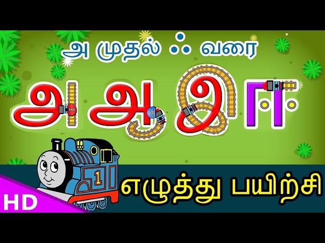 உயிர் எழுத்துக்கள் Tamil Uyir Eluthukal writing easy way - KidsTv Sirukathaigal