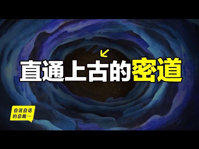 1994年，湖北挖出兩座千年古墓，這底下竟然是一條直通上古的迷島……|自說自話的總裁