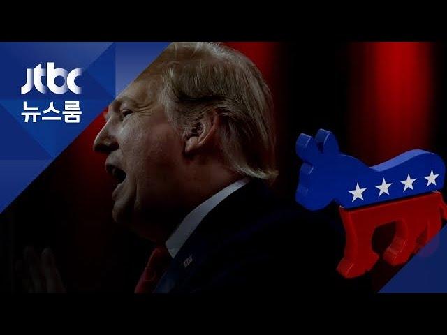 '트럼프 사법방해' 칼 겨눈 민주당…의혹규명 공식 선언