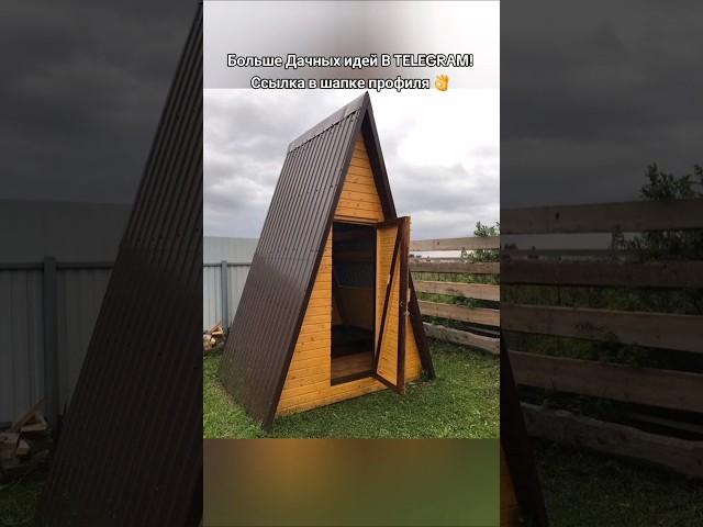 Дачный туалет своими руками #дача #туалет #своимируками  #стройка