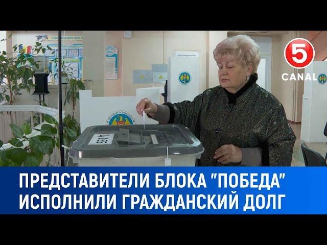 Выборы в Молдове 2024: Представители блока "Победа" исполнили гражданский долг