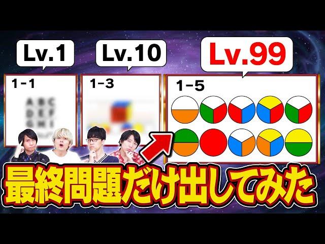 難易度が上がりきった果てに出すやつを最初に出してみた