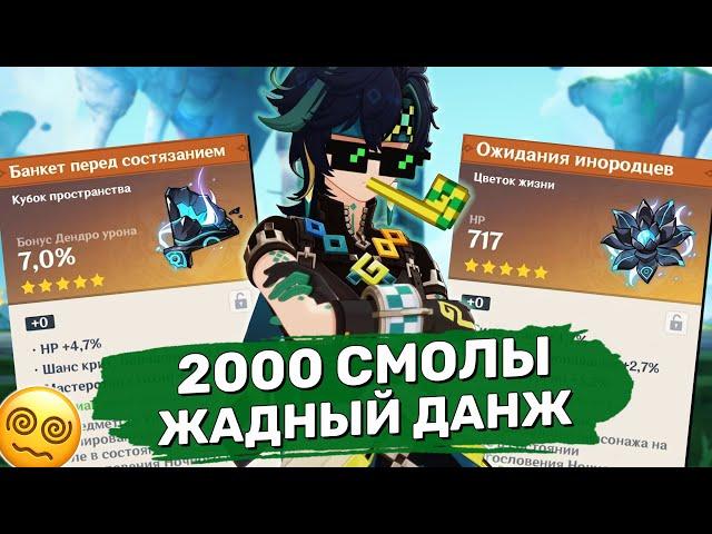 Я потратил 2000 СМОЛЫ на артефакты для Кинича / 50 густой смолы | Genshin Impact