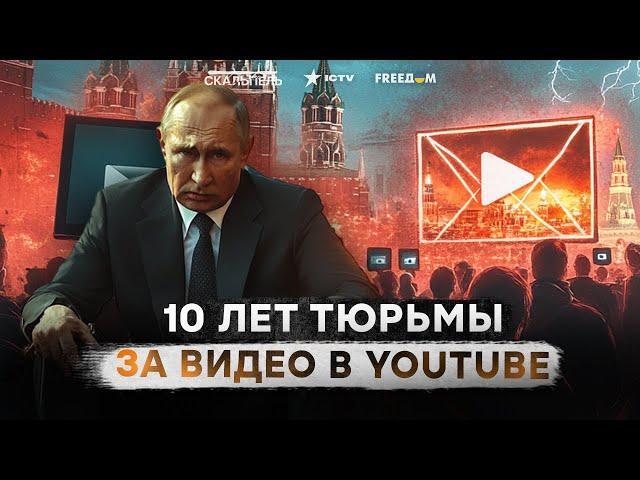 ТОТАЛЬНАЯ БЛОКИРОВКА ЮТУБА в России  За видео будут НАКАЗЫВАТЬ?