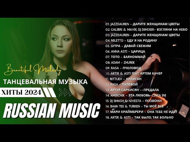 Russian Music Mix 2024 - Russische Musik 2024 - Russian Hits 2024  Russian Music Музыка 2024