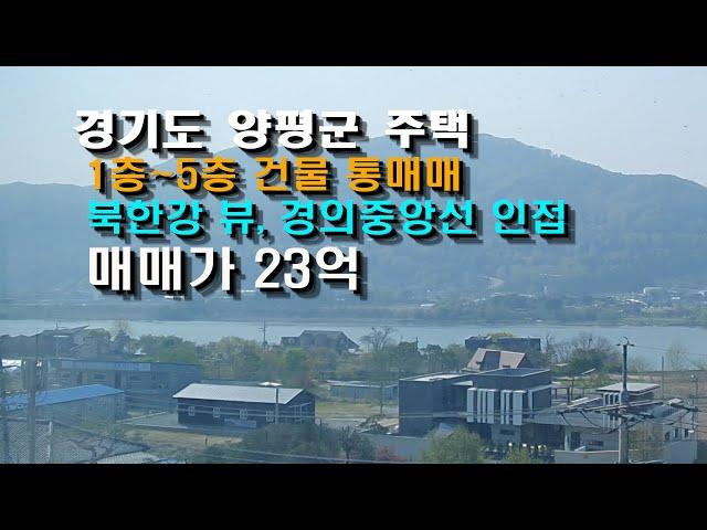 [0021 경기도 양평군 주택1] 사자부동산에서 매물을 소개합니다