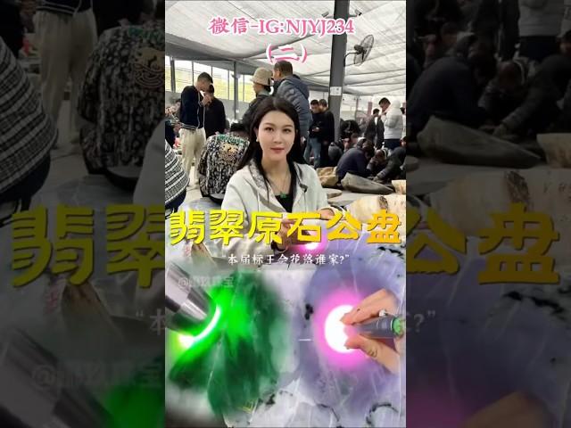 （2）翡翠公盘实战，现实版一刀穷一刀富！ #翡翠手鐲#翡翠玉 #緬甸玉 #翡翠吊墜 #緬甸翡翠 #缅甸翡翠 #天然翡翠