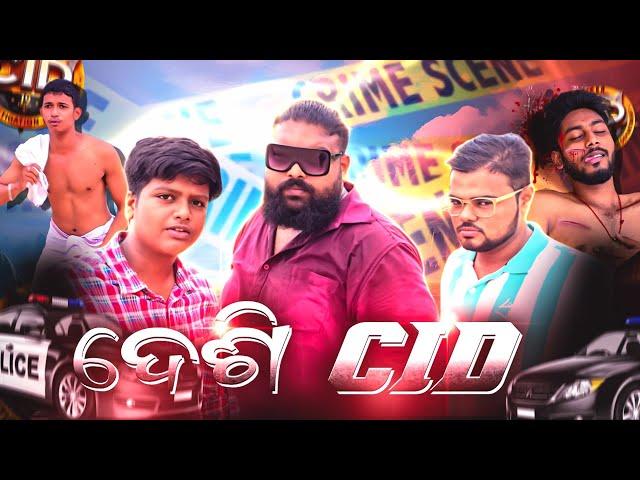 DESI C.I.D // ଦେଶୀ ସି.ଆଇ.ଡି // ODIA COMEDY // JENA BABU VLOGS