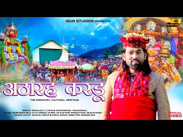 Tharah Kardu | Inderjeet | Latest Himachali Traditional Song 2024 |  Surender Negi |  iSur Studios