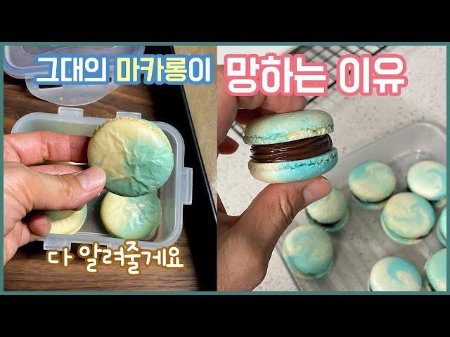 Tips for making macaron shells without failure with a lightwave oven | Jenny Baking