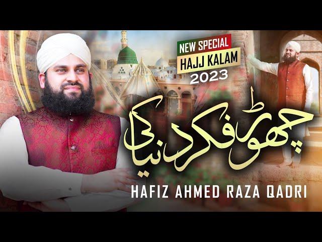 Hajj Kalam 2023 - Chor Fikr Duniya Ki - Hafiz Ahmed Raza Qadri - Official Video