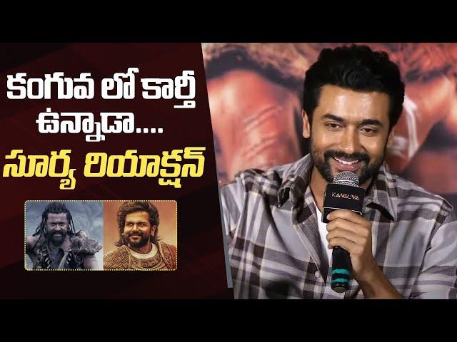 Actor Suriya Gives Clarity About Karthi Cameo In Kanguva | Kanguva Press Meet @ Hyderabad