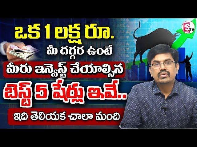 Sundara Rami Reddy -Best Stock For 2024 | Top Penny Stocks| Best Shares to Buy Now #stockmarket #STV