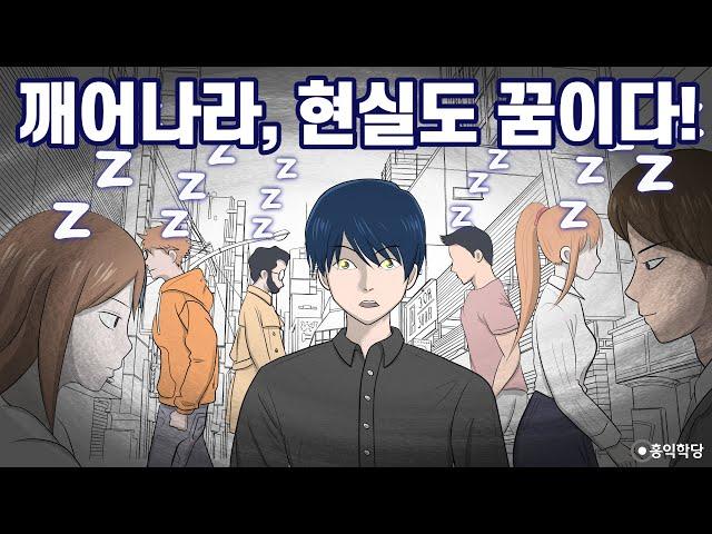[홍익학당] 깨어나라, 현실도 꿈이다!(190710)_A868