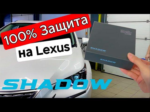 100% Противоугонная защита на авто с помощью цифровой системы Shadow (Тень)