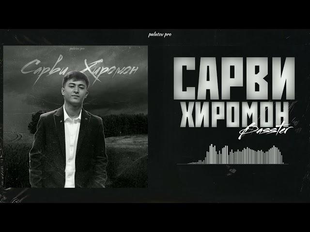 Basster - Сарви Хиромон  / Басстер - Sarvi Khiromon  (2022)