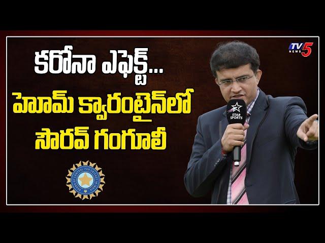 BCCI President Sourav Ganguly Home Quarantine after Elder Brother Tests Positive for Covid-19 | TV5