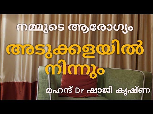 നമ്മുടെ അടുക്കള നന്നായാൽ അസുഖങ്ങൾ വരില്ലാ fengshui tips