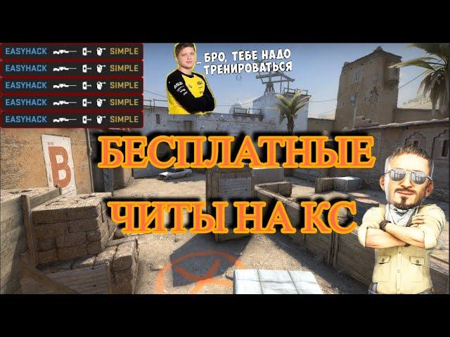 КАК УСТАНОВИТЬ СОФТ НА CS:GO/читы cs:go