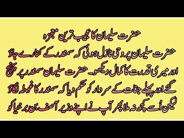 Hazrat suleman a s ka mojza ||Islamic Sachy waqiya by Rah e amal ||
