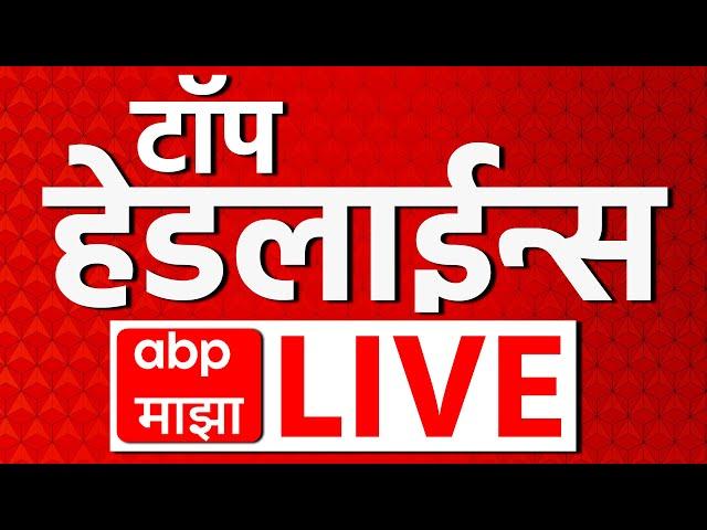 Top Headline LIVE 8PM | 24 Dec 2024 | सर्वात महत्वाच्या घडामोडी लाईव्ह | ABP Majha Live