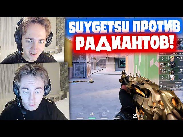 SUYGETSU ПЕРЕИГРЫВАЕТ РАДИАНТОВ В РАНКЕДЕ | Нарезка со стрима Suygetsu #22