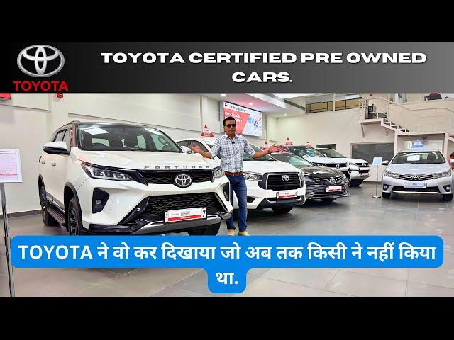 TOYOTA CERTIFIED PRE OWNED CARS // Toyota Kirloskar Company Owned Outlet // Moto Finder