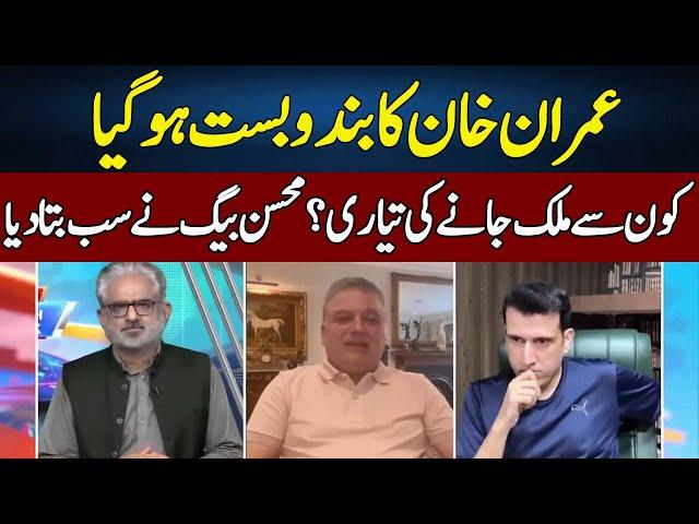 Mohsin Baig Gives Big News | Live With Nasrullah Malik | Neo News | JH2S