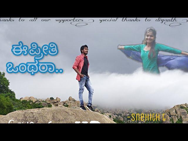 Ee preethi onthara kachaguli /Snehith venky/ Spoorthi/ Kannada|love status/Nature dude/sudeep kiccha