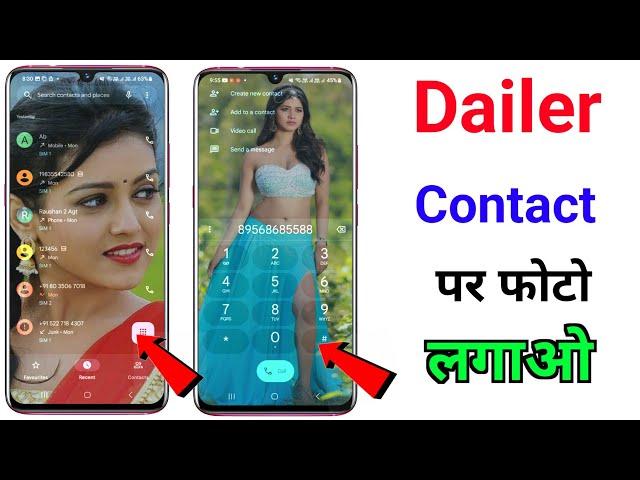 Phone Dialer me photo kaise lagaye ? | Apna photo ko call dialer ki background me kaise lagaye ?