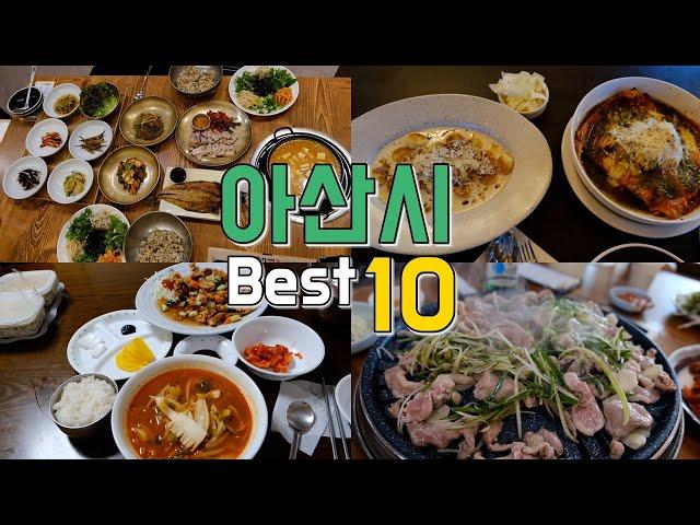 Top 10 Restaurants in Asan, Chungnam