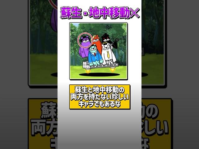 【にゃんこ大戦争】体力を回復出来るの知ってる？唯一無二の特性を持ったキャラ5選！！【にゃんこ大戦争ゆっくり解説】#shorts