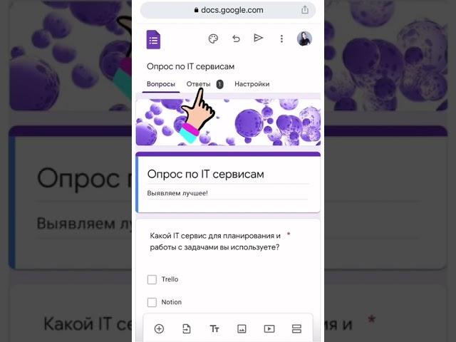 #googleforms #гуглформы как обработать ответы #shots