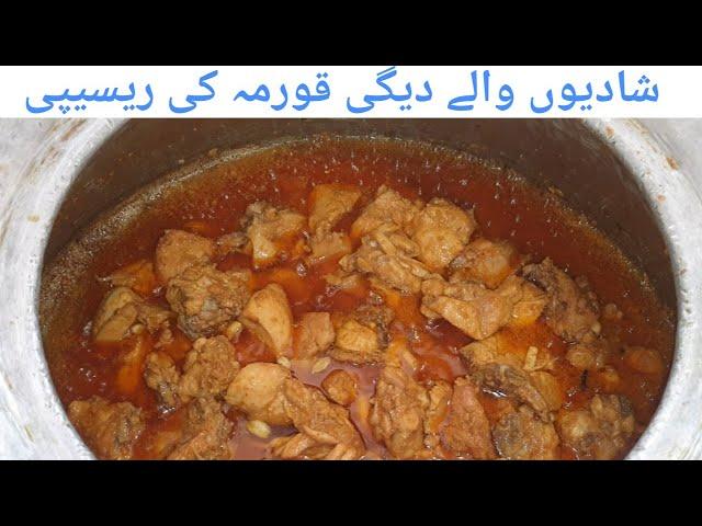 Original Degi Chicken Korma Recipe By Cooking With Kawish